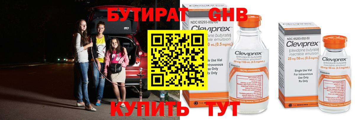 Бутират Butirat Бутурлиновка