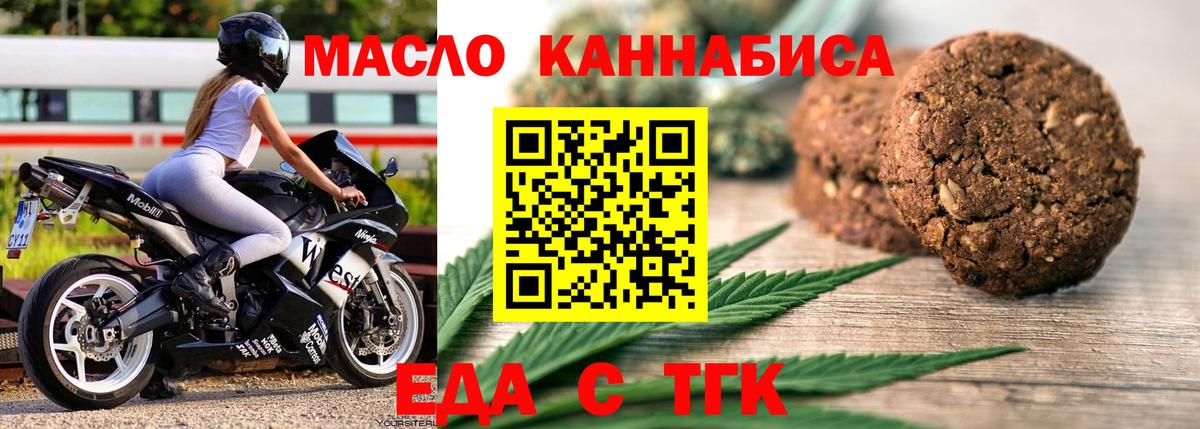 Еда ТГК конопля  Вход с VPN  Бутурлиновка 