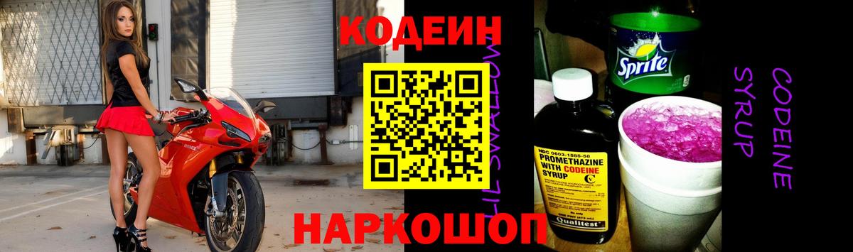 Бутурлиновка  Кодеин Purple Drank  Кодеин Purple Drank  сколько стоит  Вход с VPN 