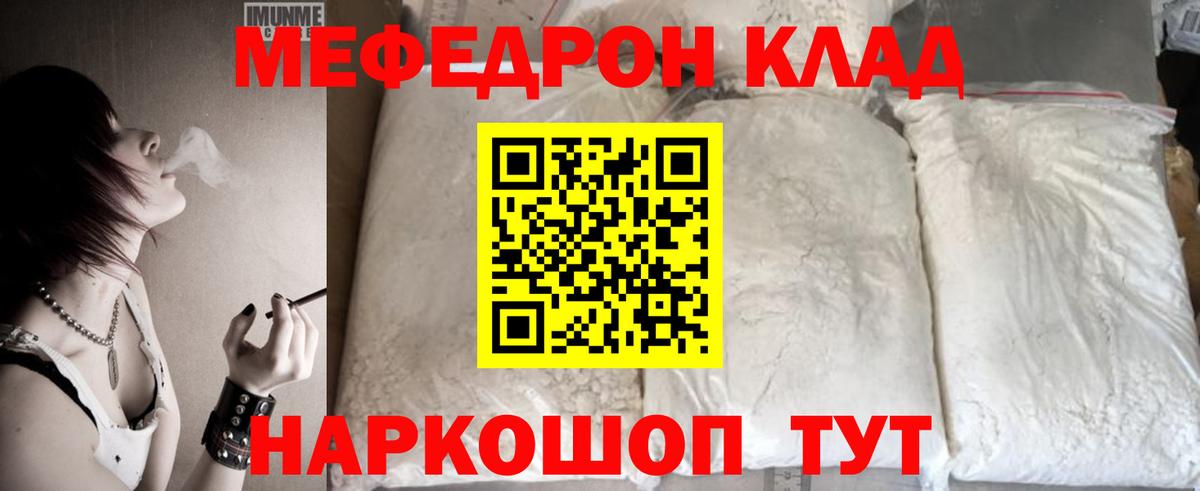 Мефедрон кристаллы Бутурлиновка